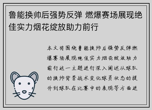 鲁能换帅后强势反弹 燃爆赛场展现绝佳实力烟花绽放助力前行