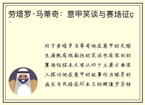 劳塔罗·马蒂奇：意甲笑谈与赛场征程