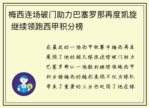 梅西连场破门助力巴塞罗那再度凯旋 继续领跑西甲积分榜