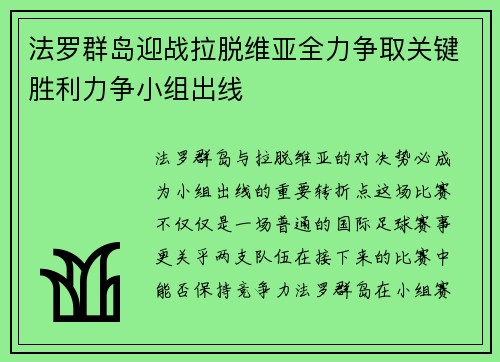 法罗群岛迎战拉脱维亚全力争取关键胜利力争小组出线