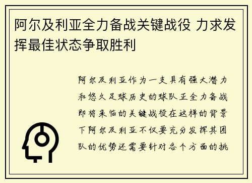 阿尔及利亚全力备战关键战役 力求发挥最佳状态争取胜利