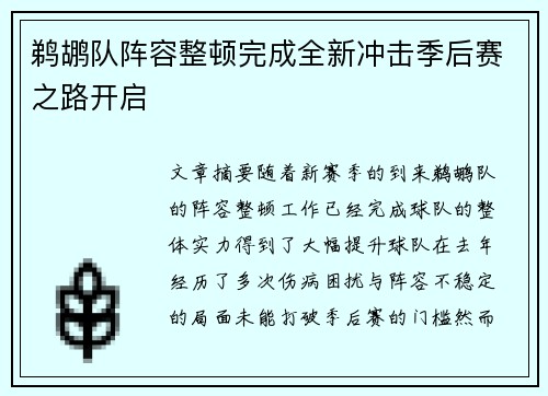 鹈鹕队阵容整顿完成全新冲击季后赛之路开启