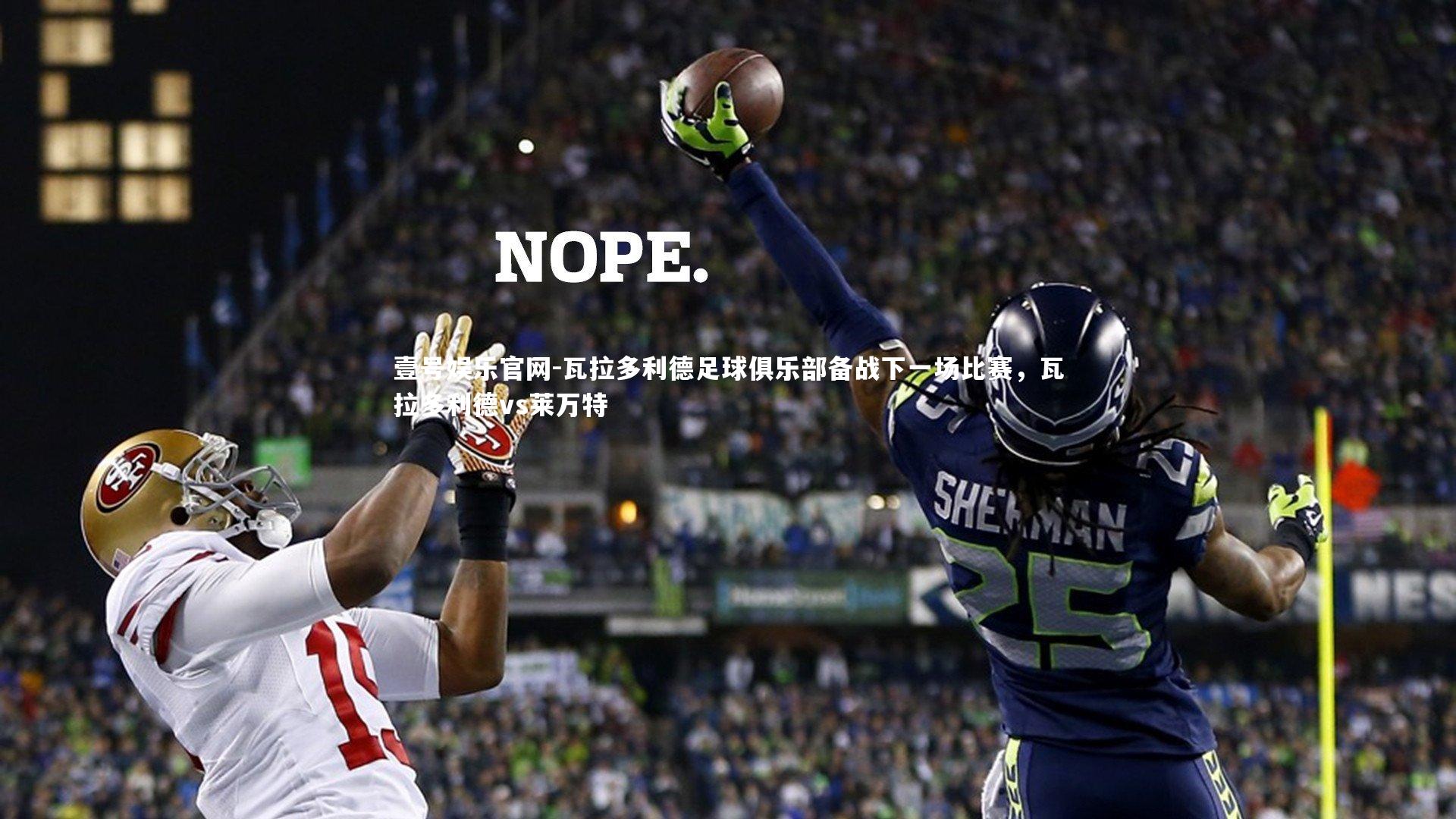 瓦拉多利德足球俱乐部备战下一场比赛,瓦拉多利德vs莱万特