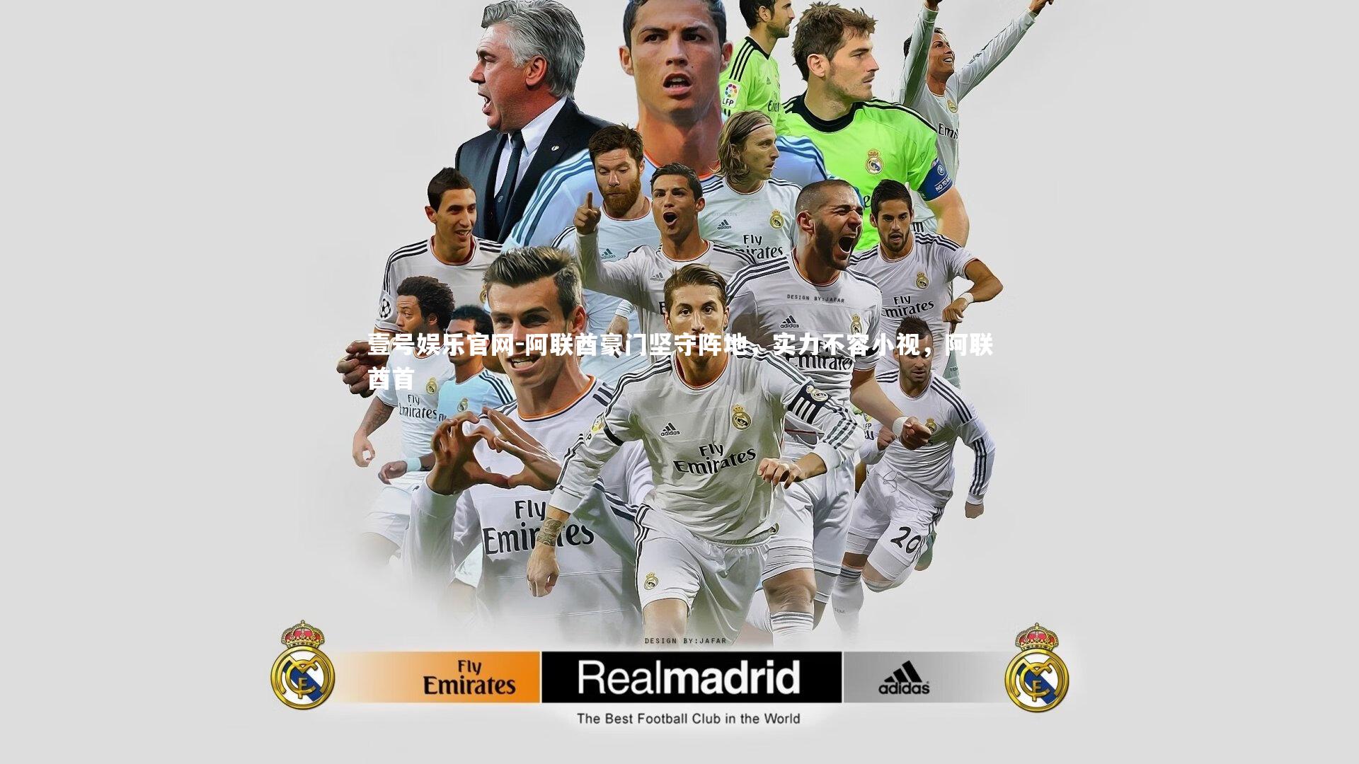 阿联酋豪门坚守阵地,实力不容小视,阿联酋首