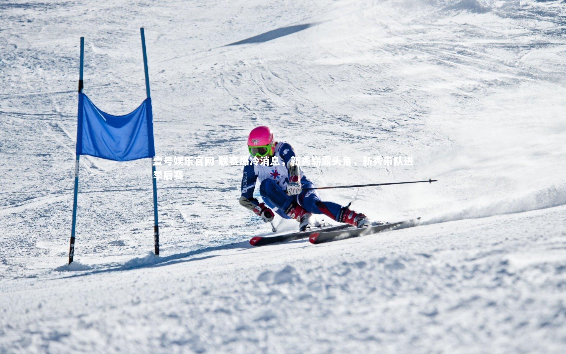 联赛爆冷消息,新秀崭露头角,新秀带队进季后赛