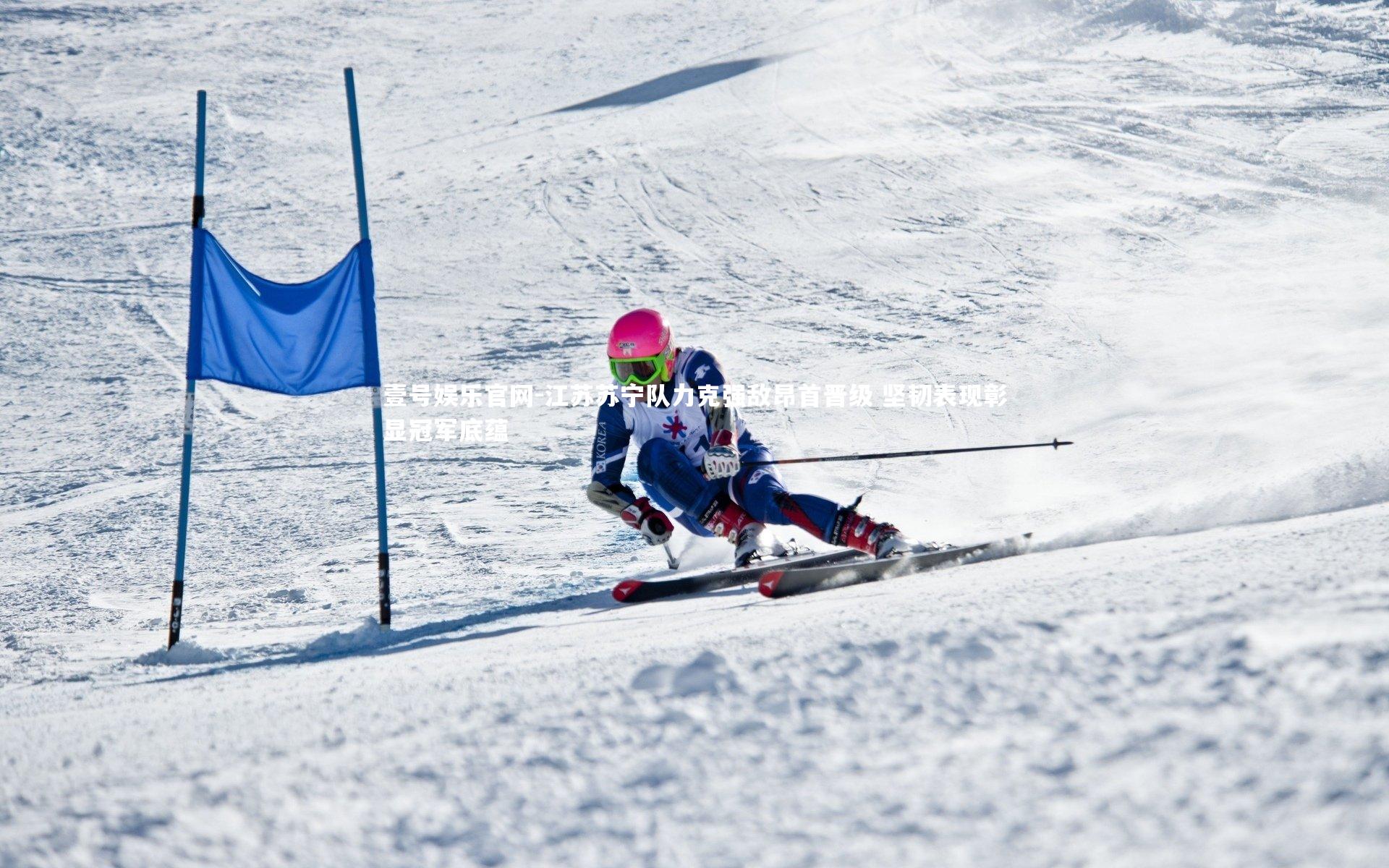 江苏苏宁队力克强敌昂首晋级 坚韧表现彰显冠军底蕴